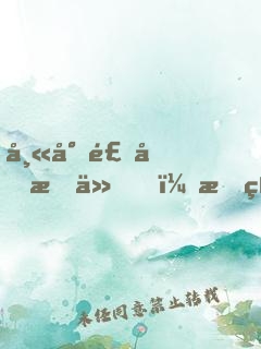 師尊飛升成仙，我終于能下山啦！
